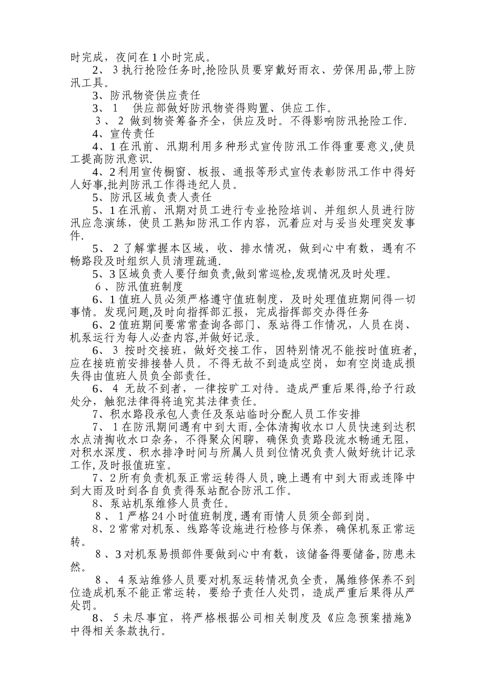 防汛抗洪方案及制度_第3页