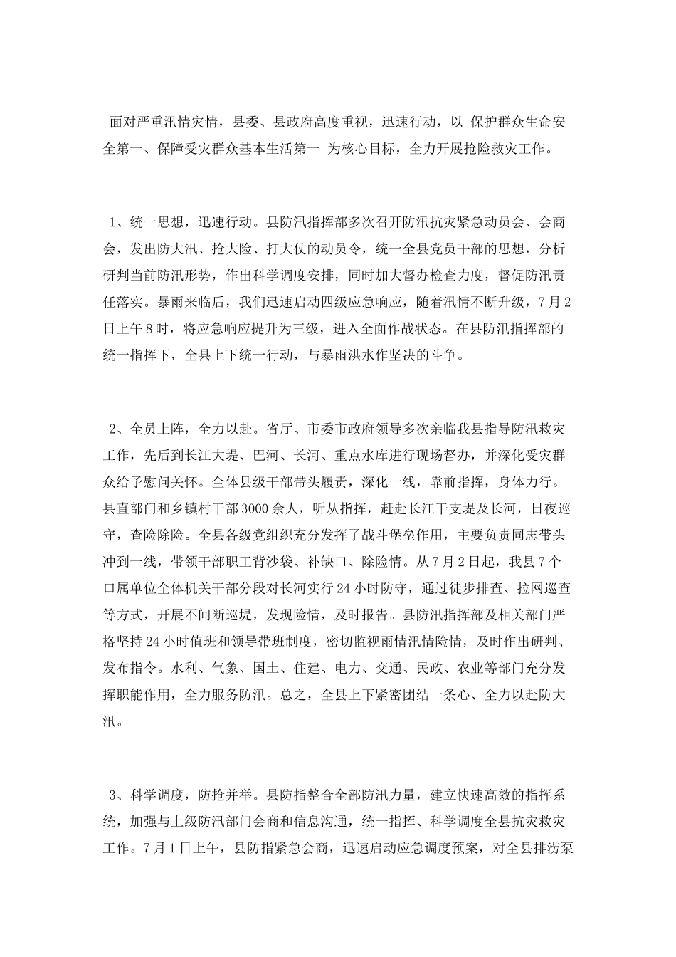 防汛救灾工作情况总结_第2页