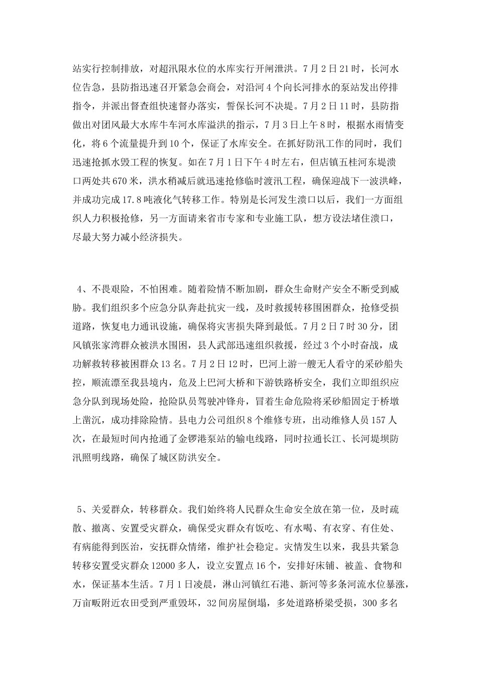 防汛救灾工作情况总结_第3页