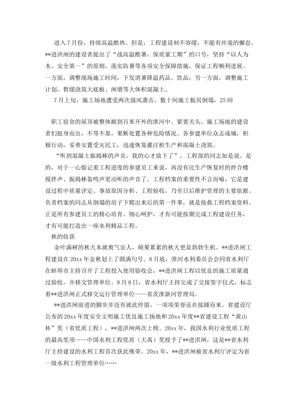 防汛指挥办建国60征文：工地四季随想_第3页