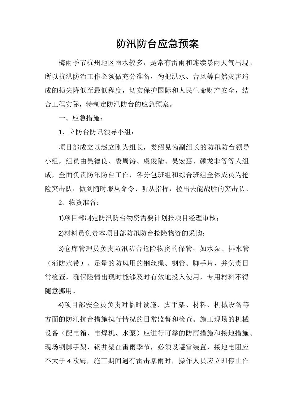 防汛防台应急预案_第1页