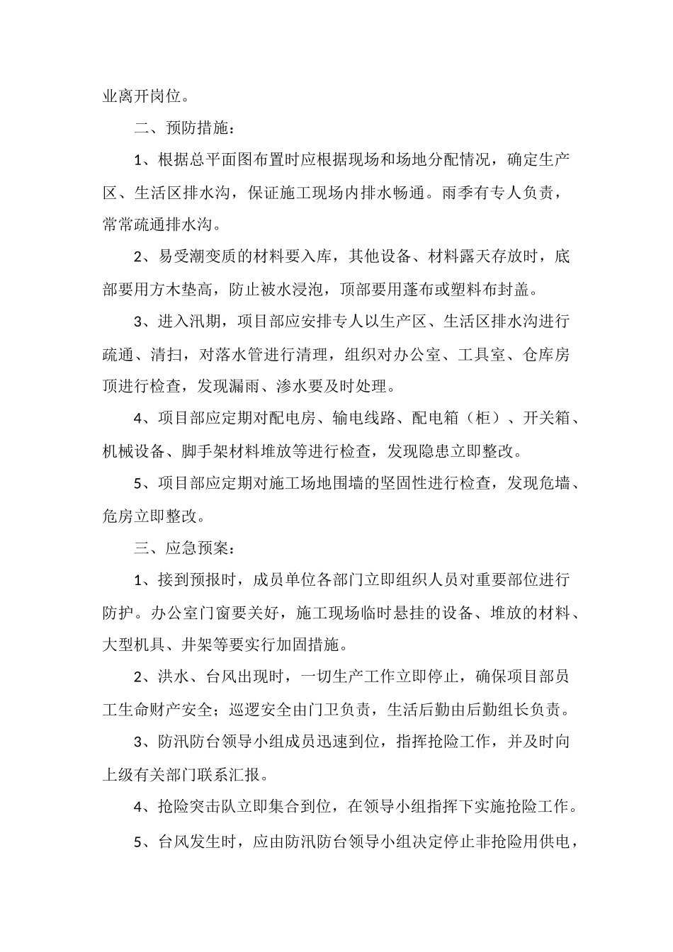 防汛防台应急预案_第2页