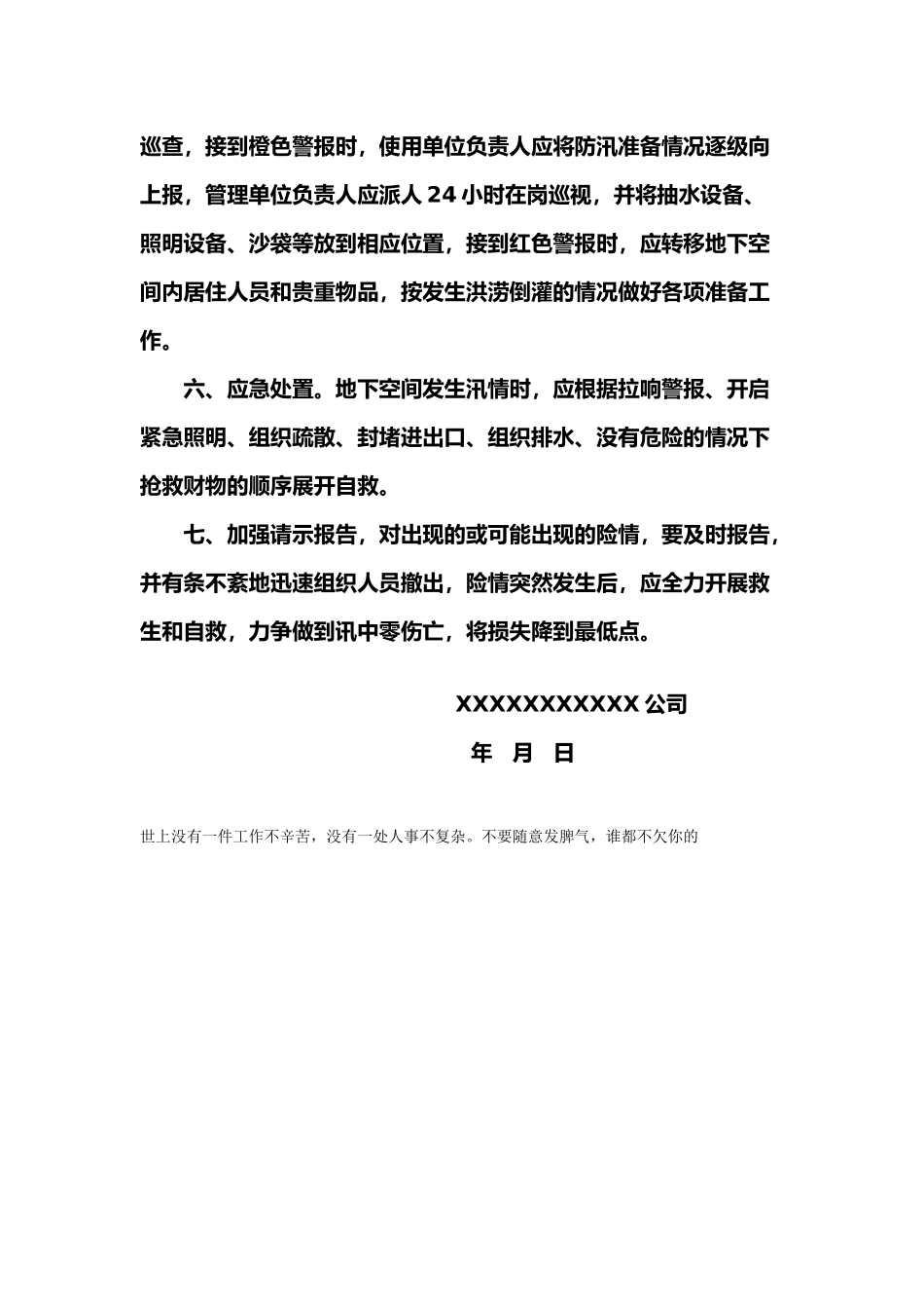 防汛管理责任制度_第2页