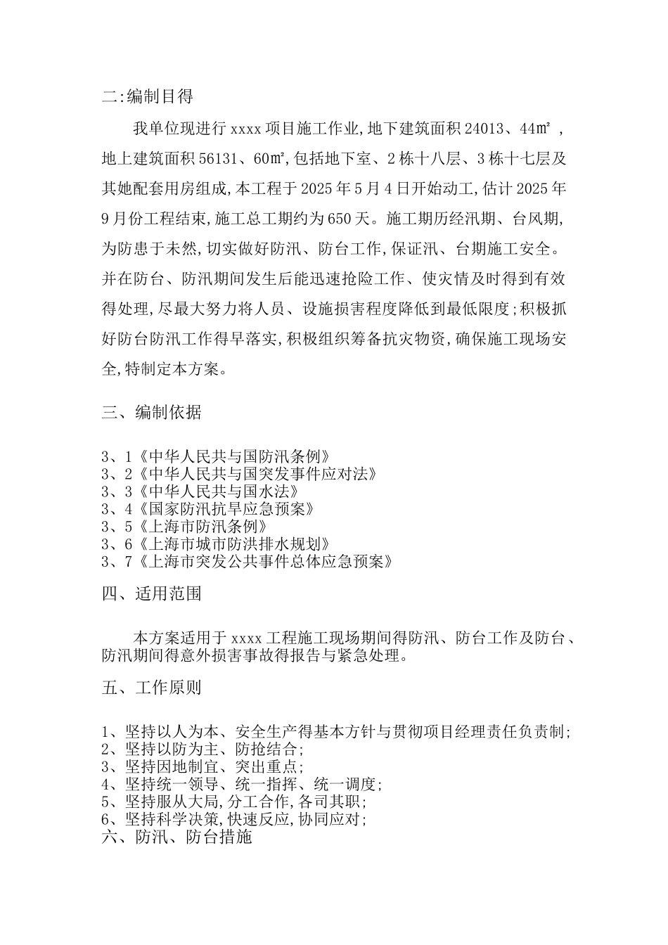 防汛防台专项方案_第3页