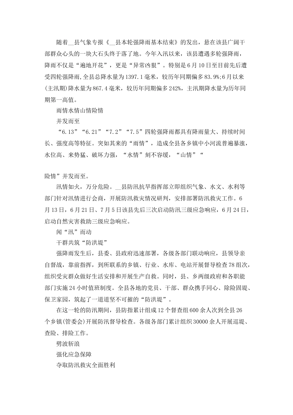 防汛救灾工作心得2025最新_第3页