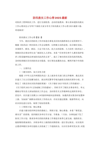 防汛救灾工作心得2025最新
