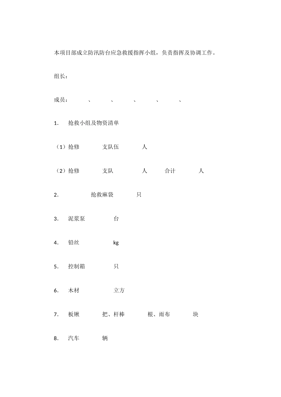 防汛防台应急处理与救援预案_第2页