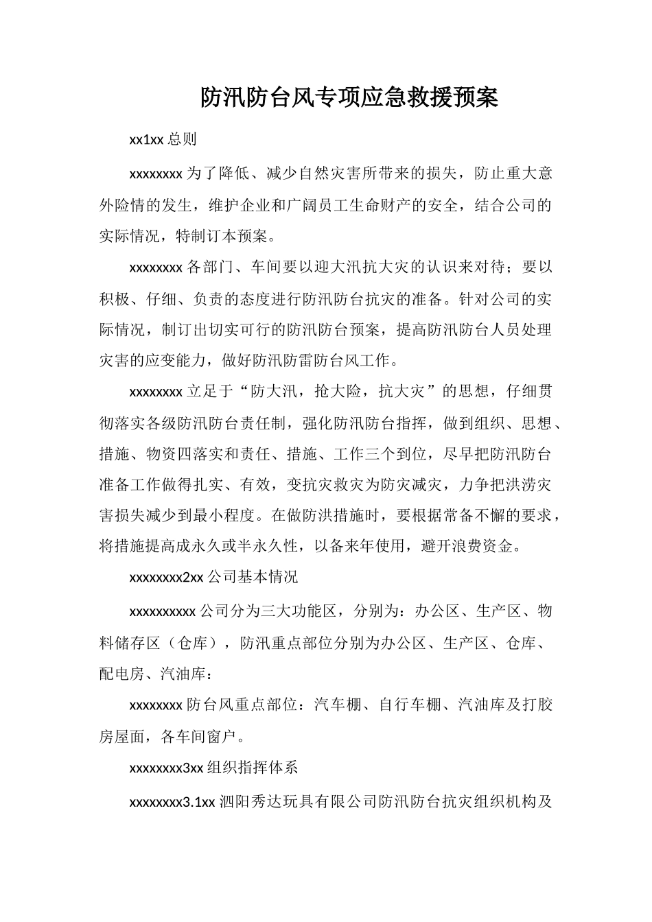 防汛防台风专项应急救援预案_第1页