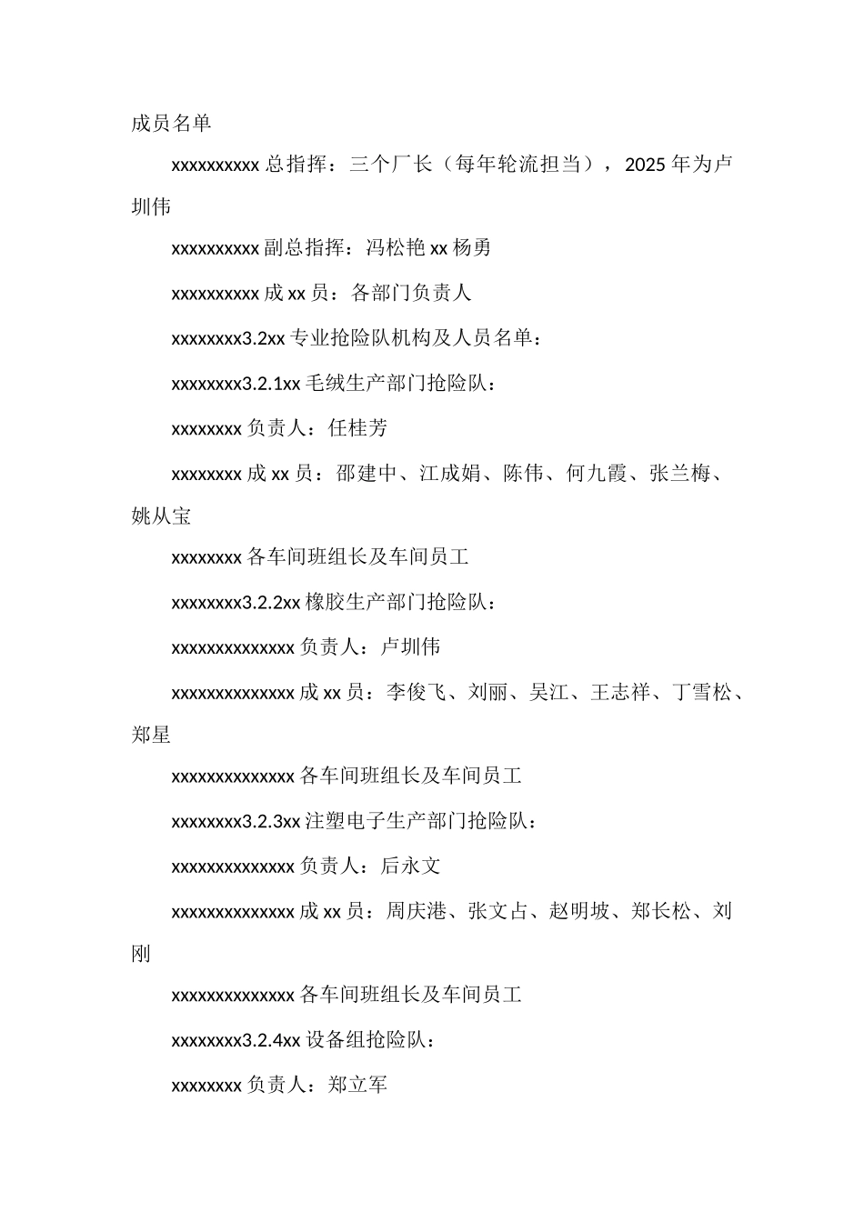 防汛防台风专项应急救援预案_第2页