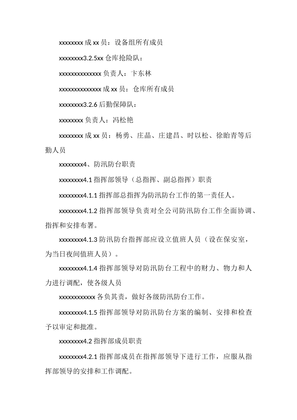 防汛防台风专项应急救援预案_第3页