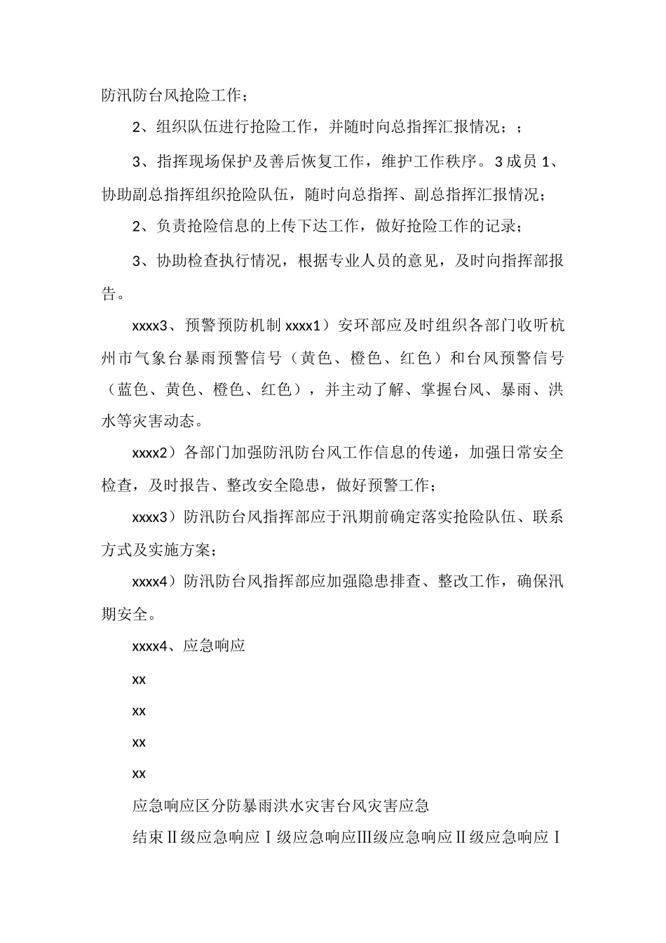 防汛防台风应急预案_第2页