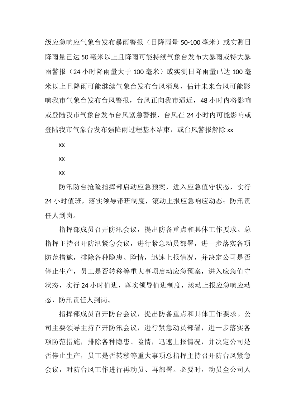 防汛防台风应急预案_第3页