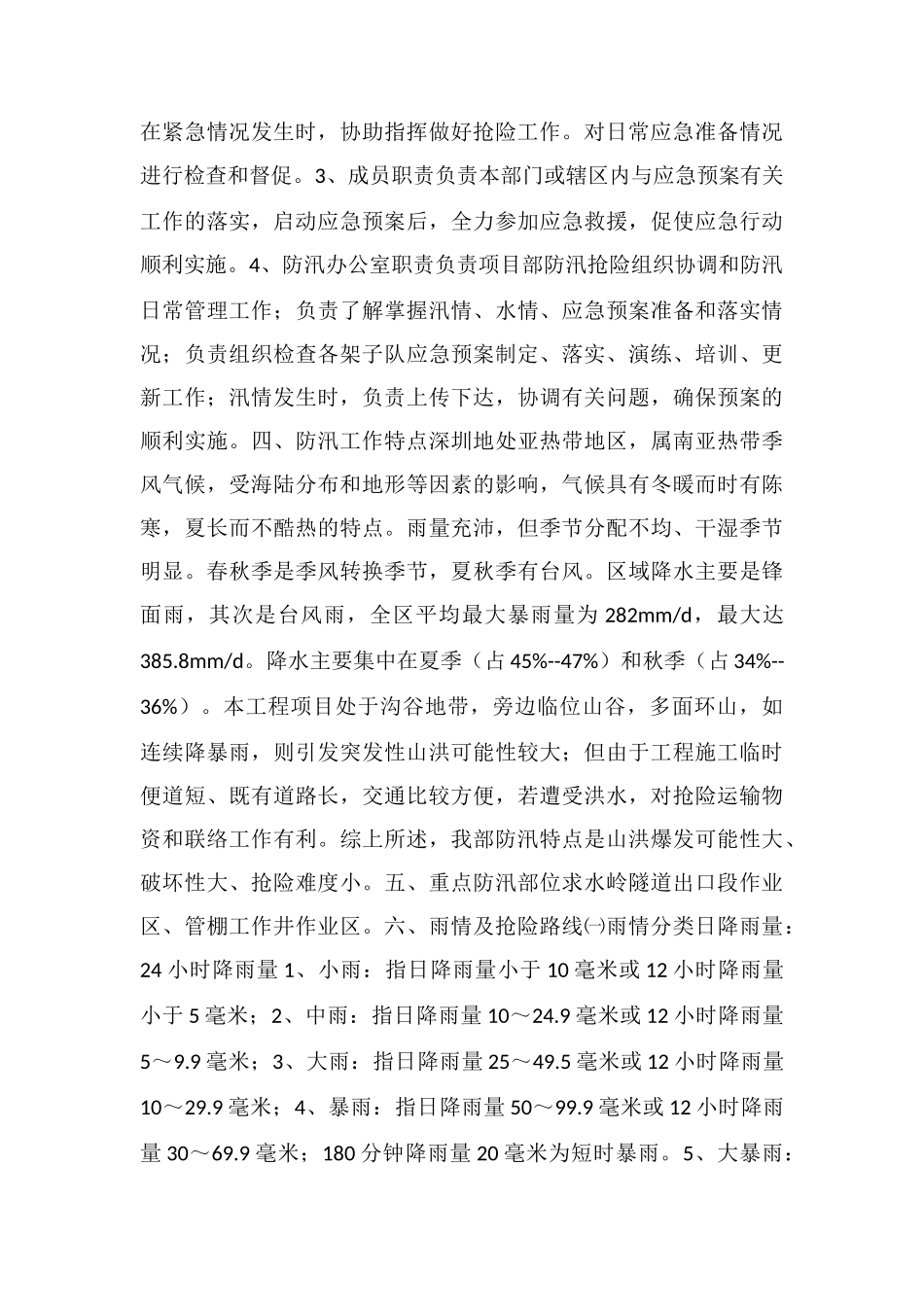 防汛防洪安全应急预案_第2页