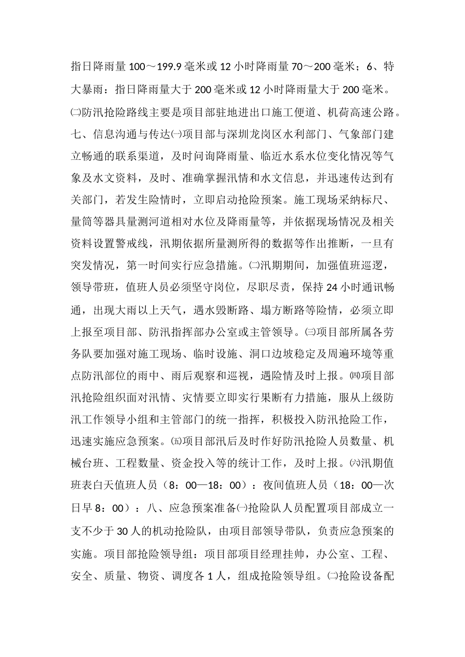 防汛防洪安全应急预案_第3页