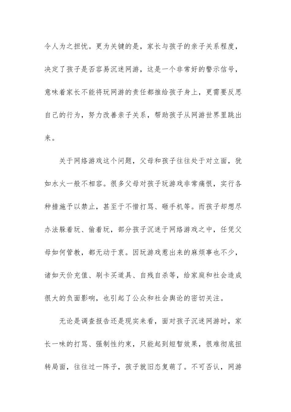 防沉迷而非防网游_第2页