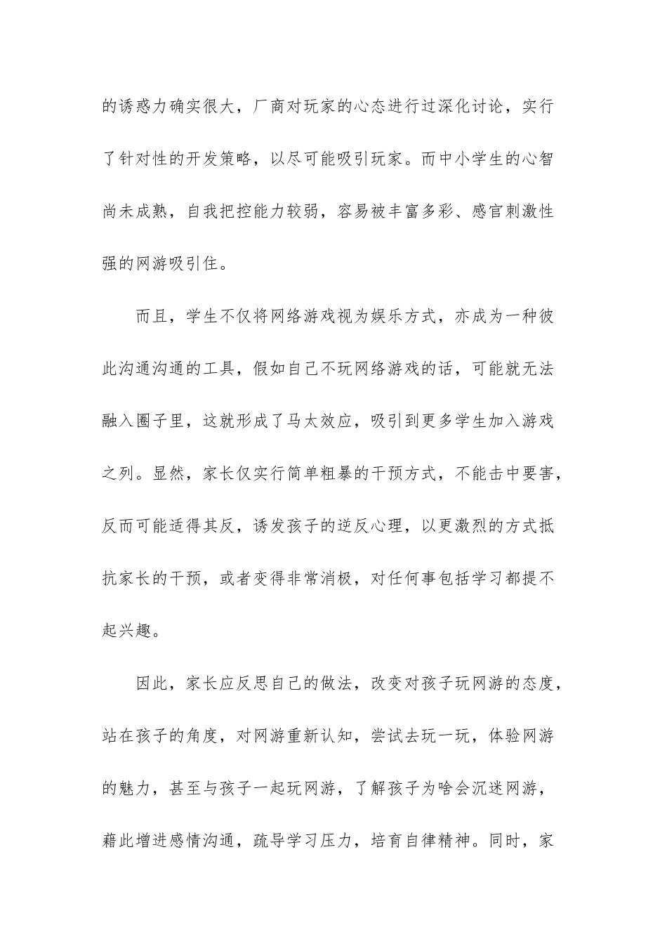 防沉迷而非防网游_第3页