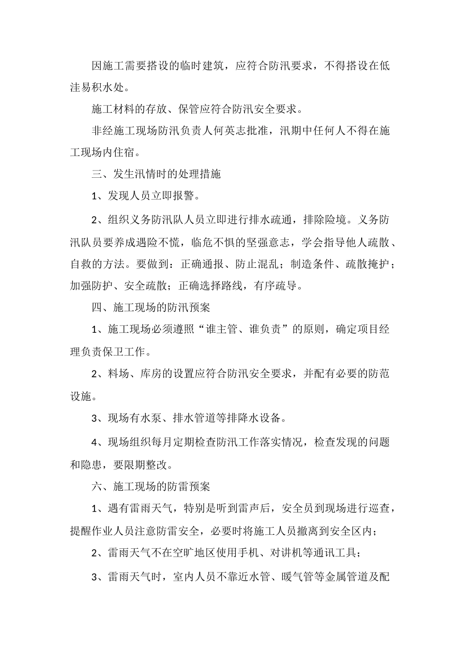 防汛防雷应急预案_第2页