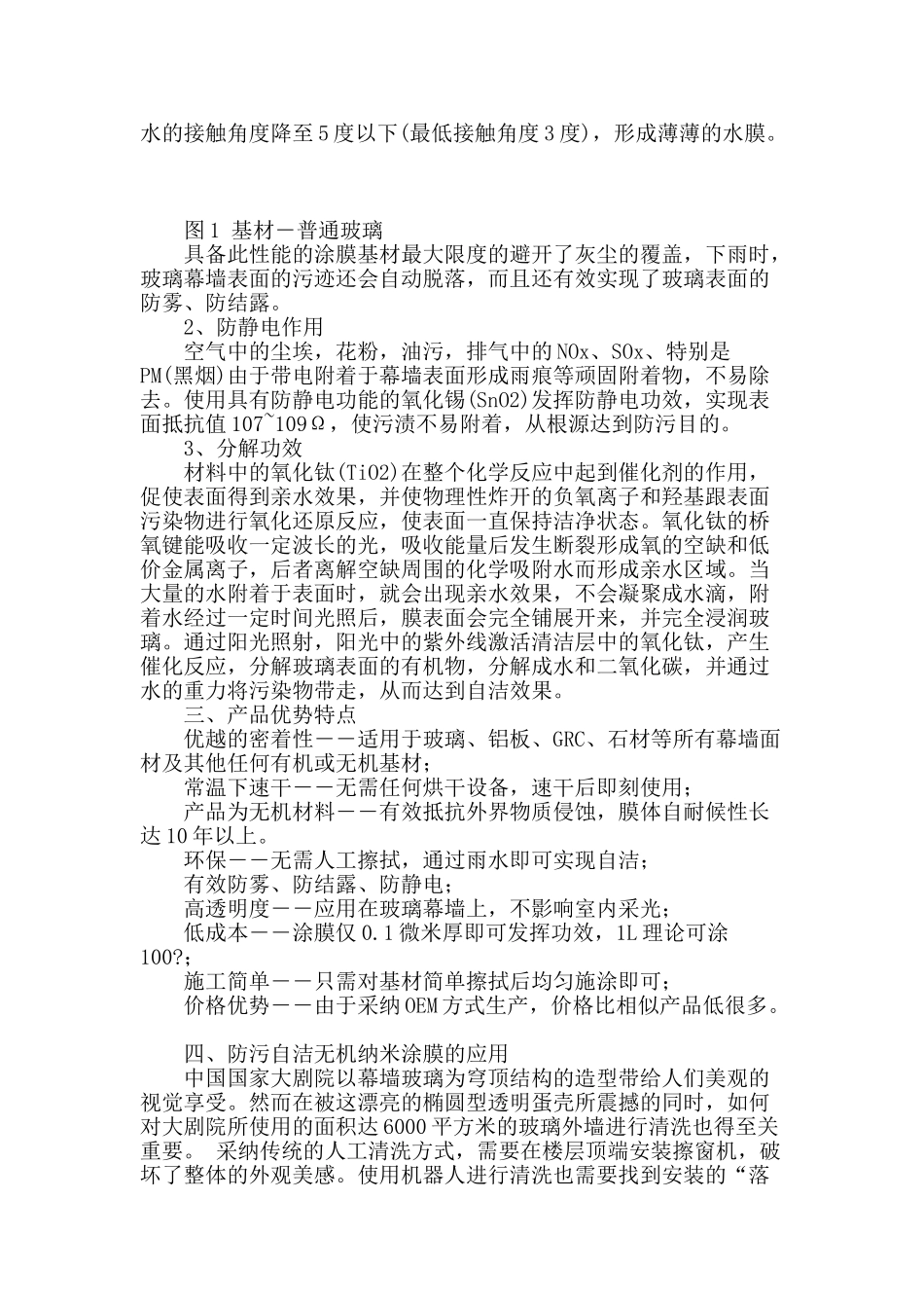 防污自洁无机纳米涂膜在幕墙工程中的应用_第2页