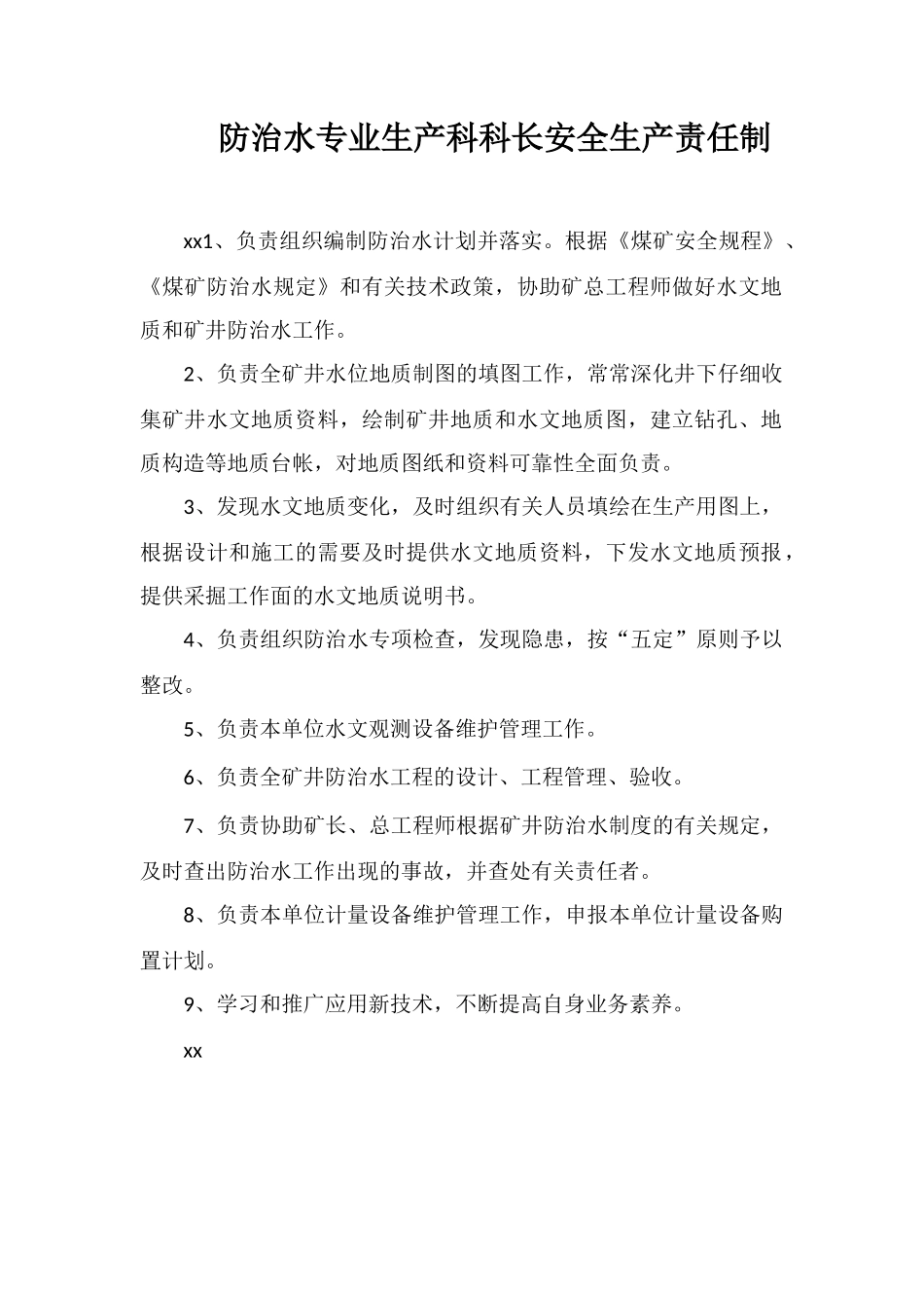 防治水专业生产科科长安全生产责任制_第1页