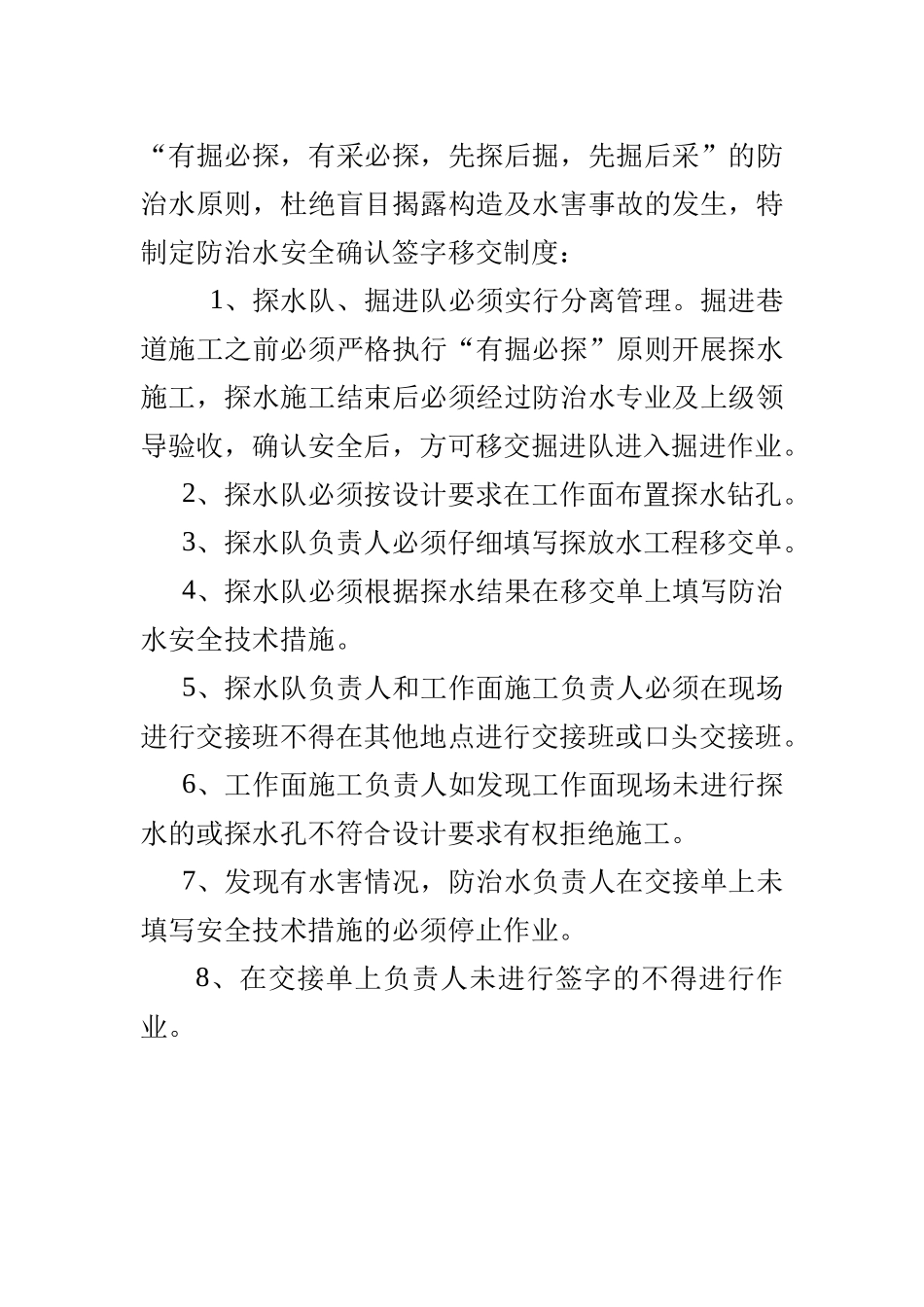 防治水安全确认签字移交制度 _第2页