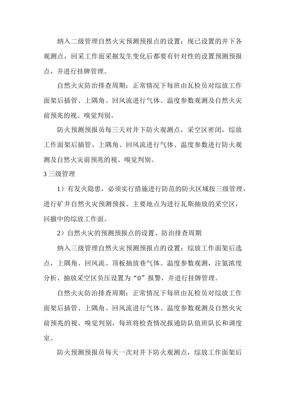 防治煤层自然发火预测预报制度 _第3页