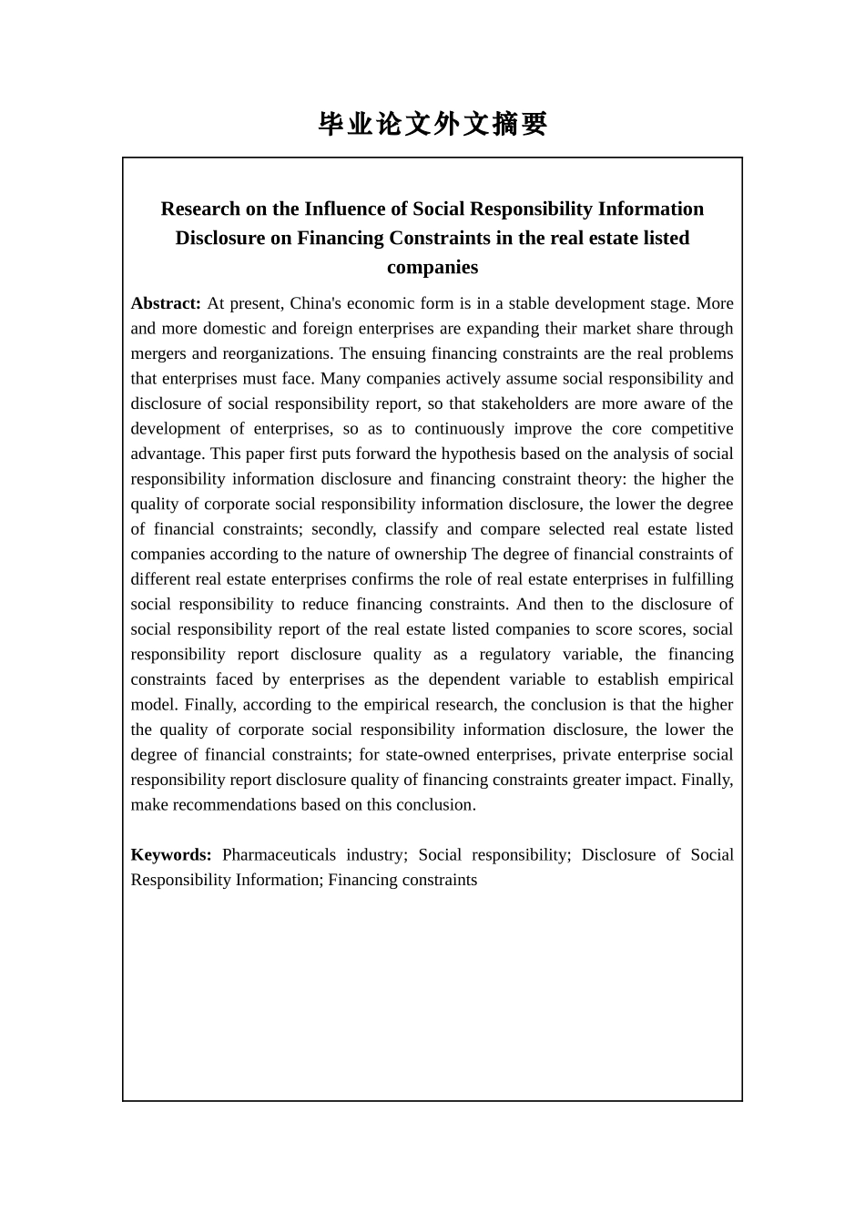 房地产上市公司社会责任信息披露对融资约束的影响研究分析  行政管理专业_第3页