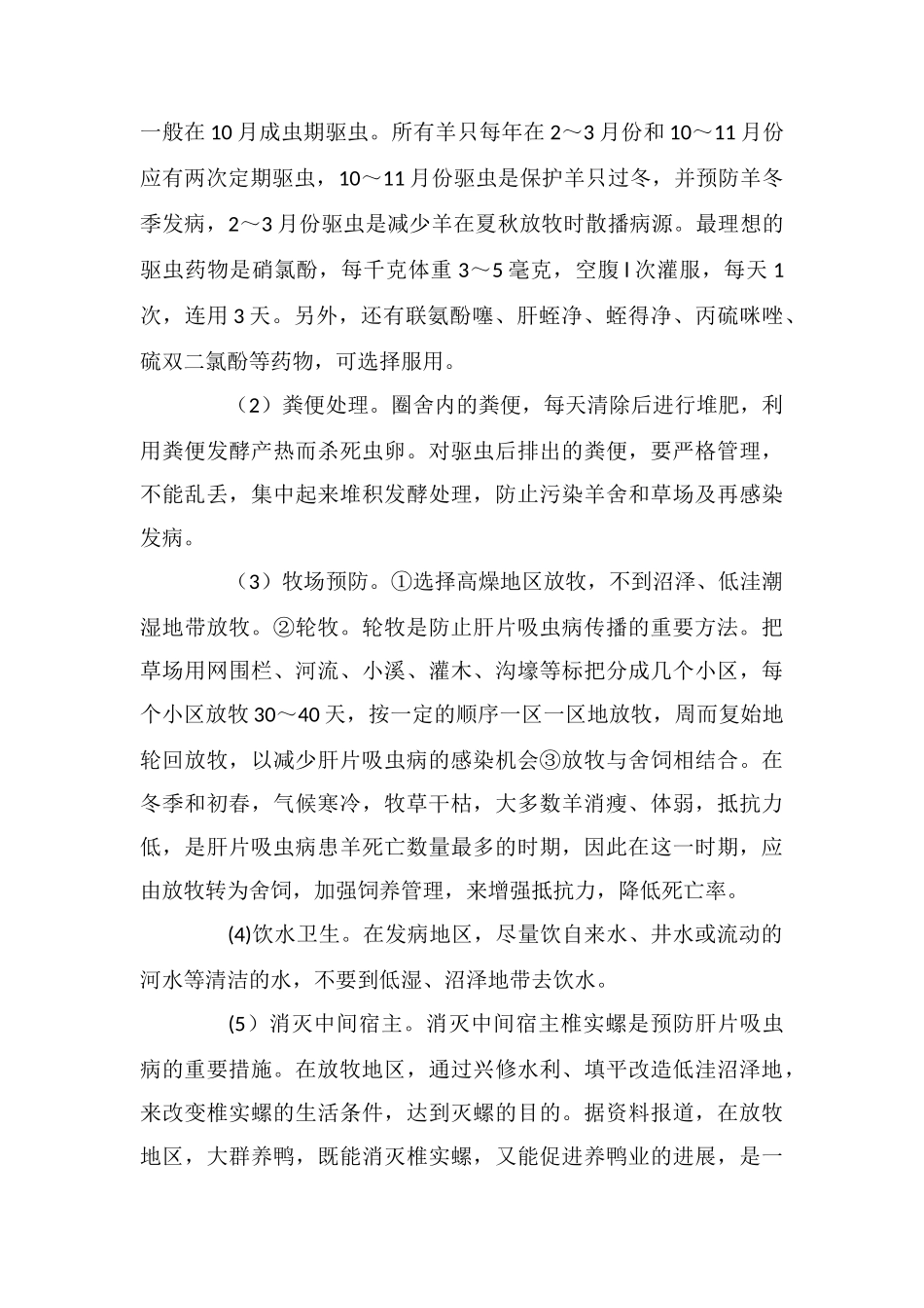 防治羊肝片吸虫病的措施_第2页