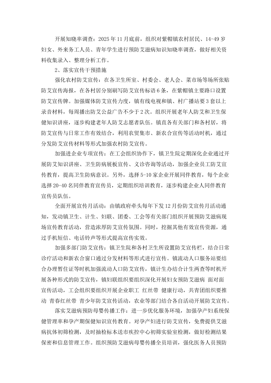 防治艾滋病行动计划_第2页