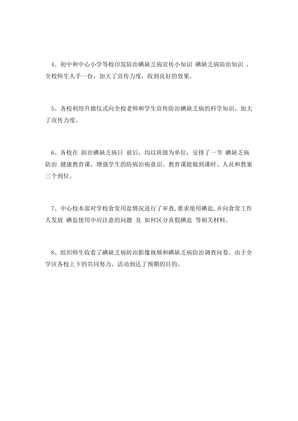 防治碘缺乏病日活动工作总结_第2页