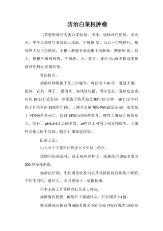 防治白菜根肿瘤