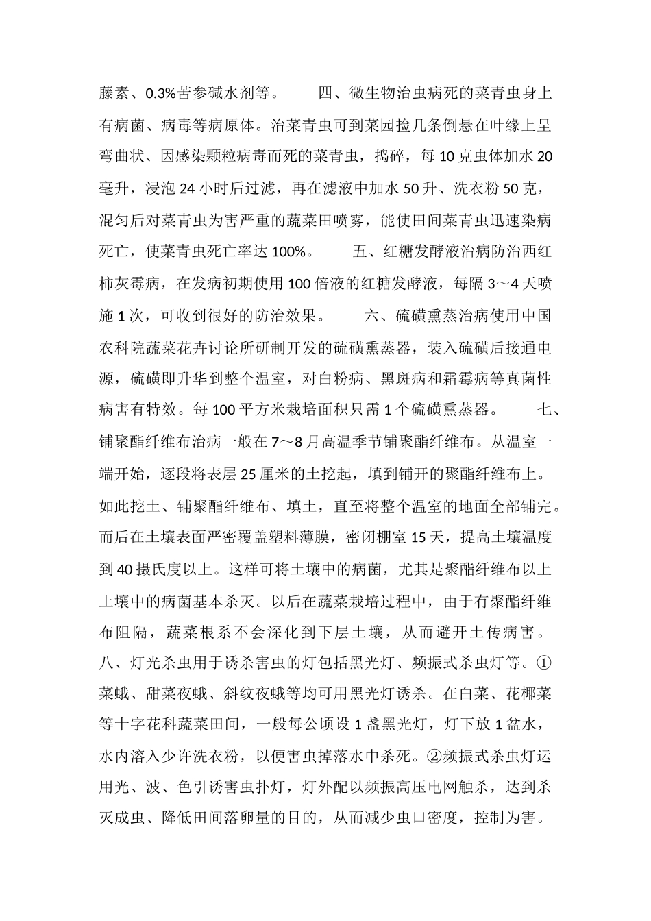 防治蔬菜病虫草害不用农药有妙法_第2页