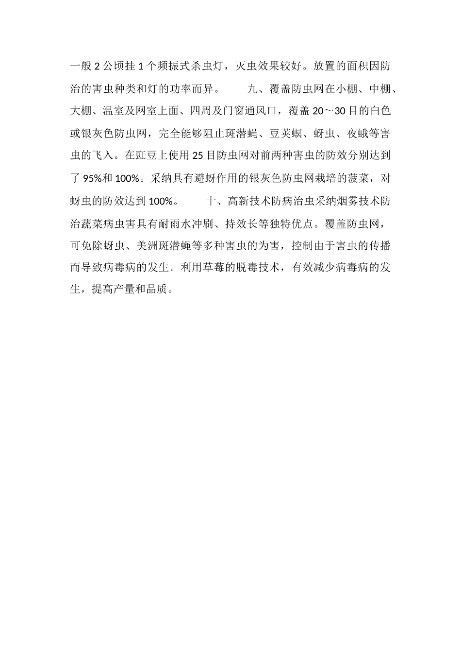 防治蔬菜病虫草害不用农药有妙法_第3页