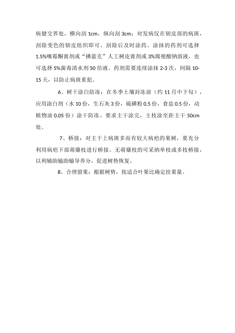 防治苹果腐烂病的方法措施_第2页