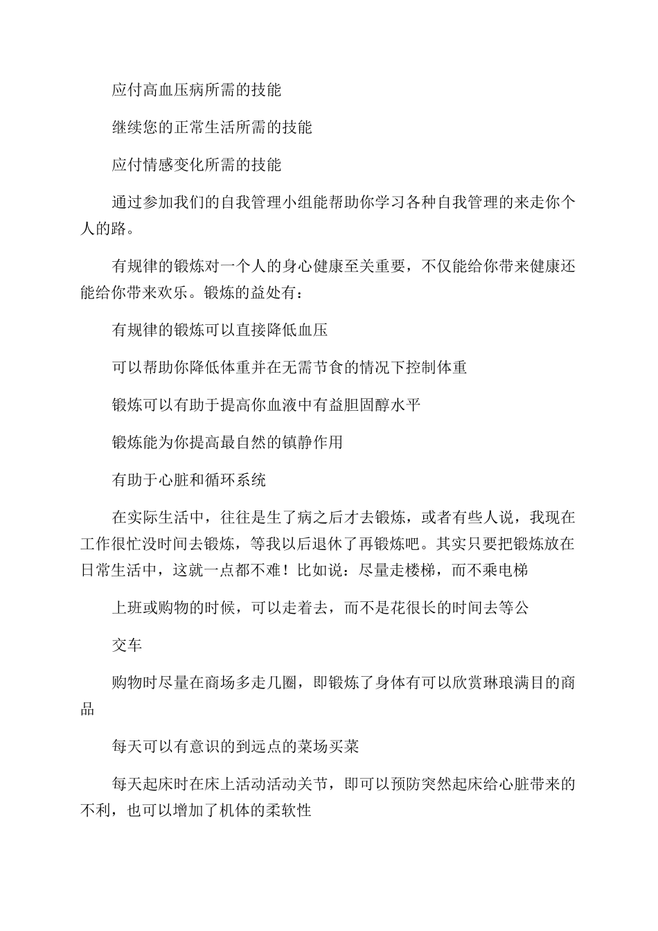 防治高血压演讲稿范文_第2页