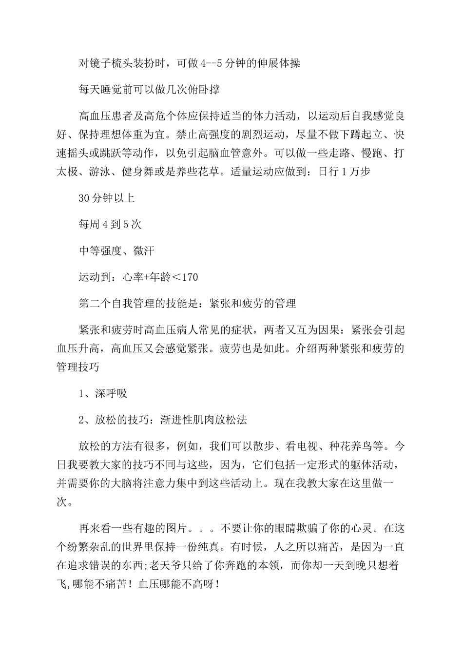 防治高血压演讲稿范文_第3页