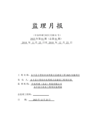 防洪工程监理月报