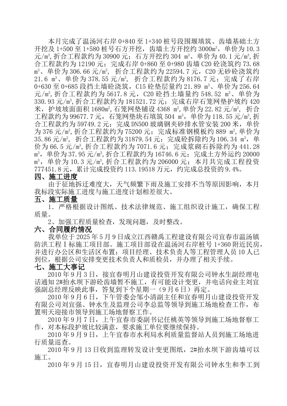 防洪工程施工月报_第3页
