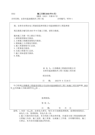 防洪工程施工月报