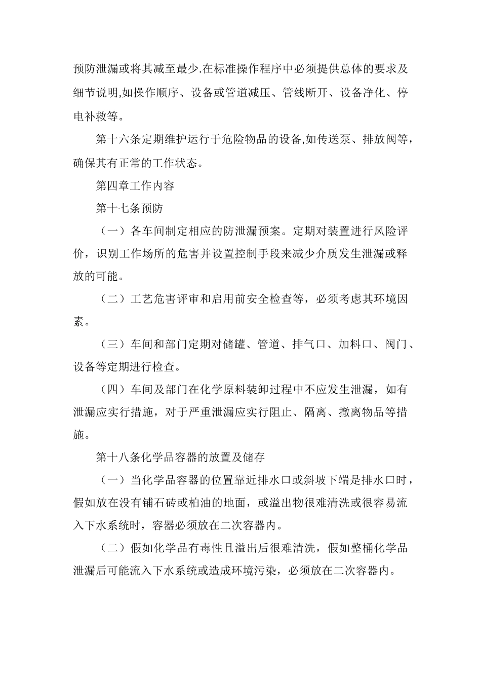 防泄漏安全管理制度_第3页