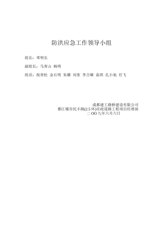 防洪应急工作领导小组