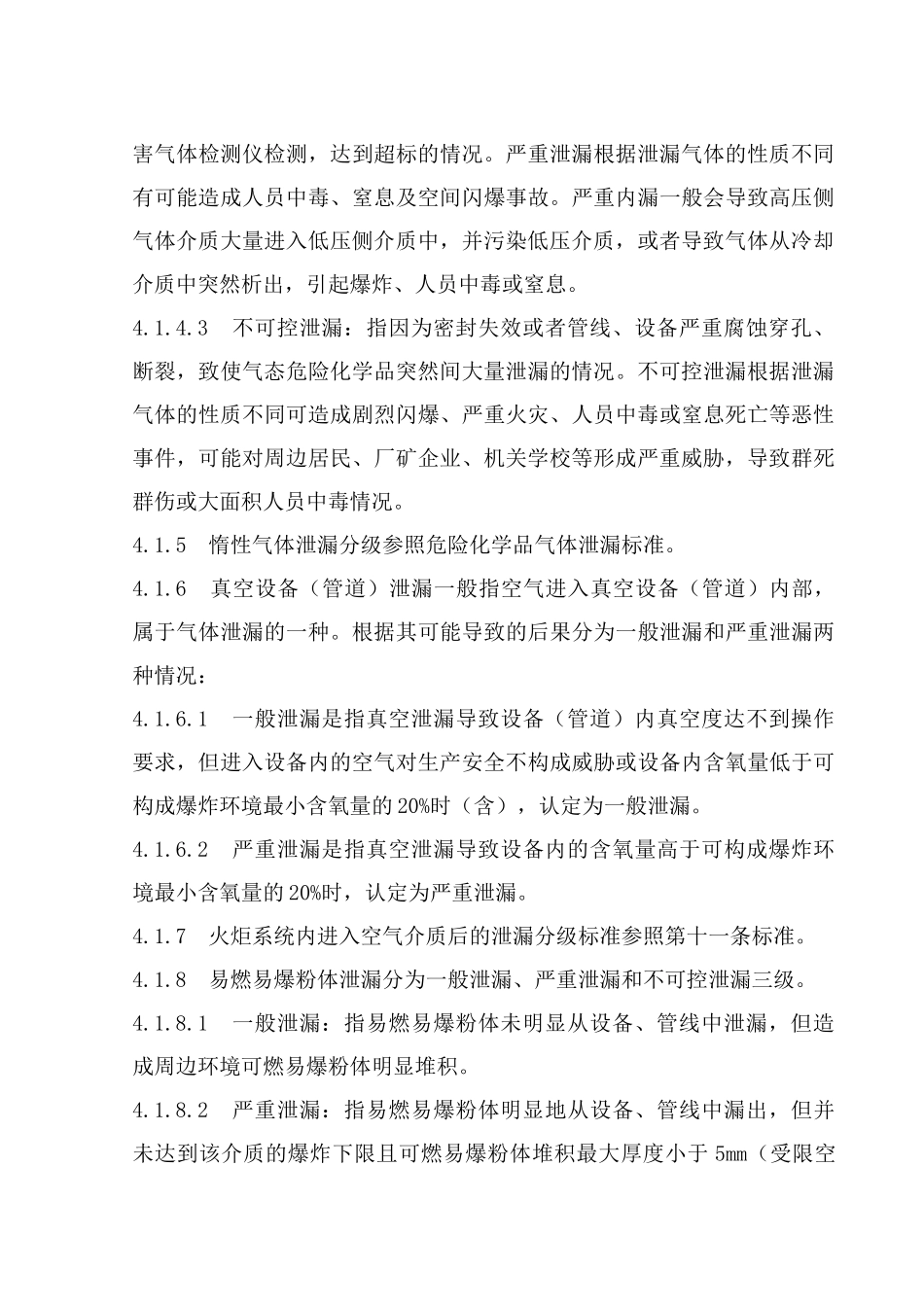 防泄漏管理制度_第3页