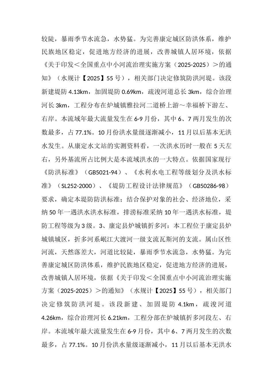 防洪治理工程安全监理实施细则_第2页
