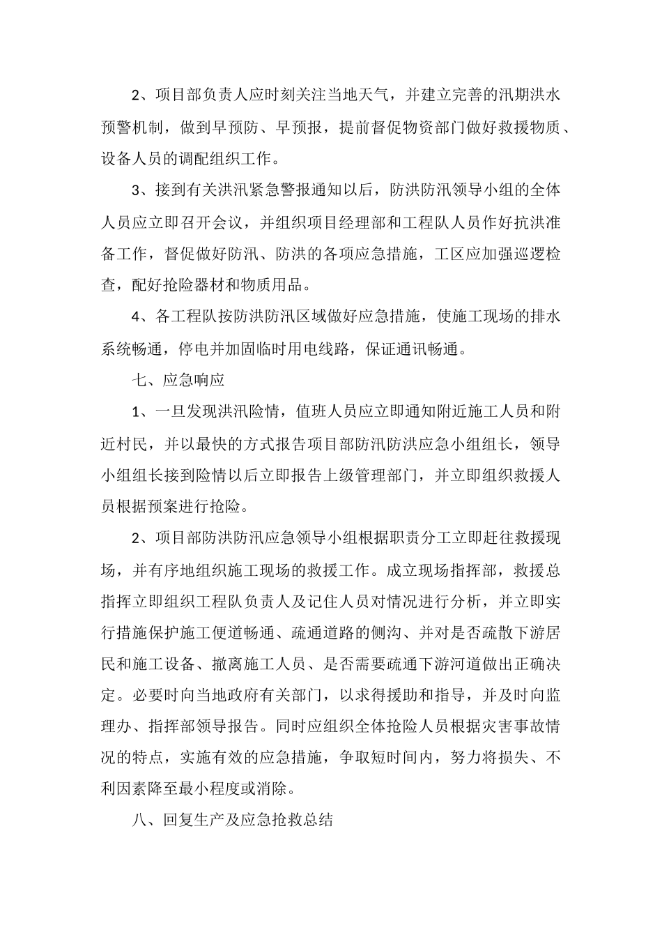 防洪防汛应急救援预案_第3页