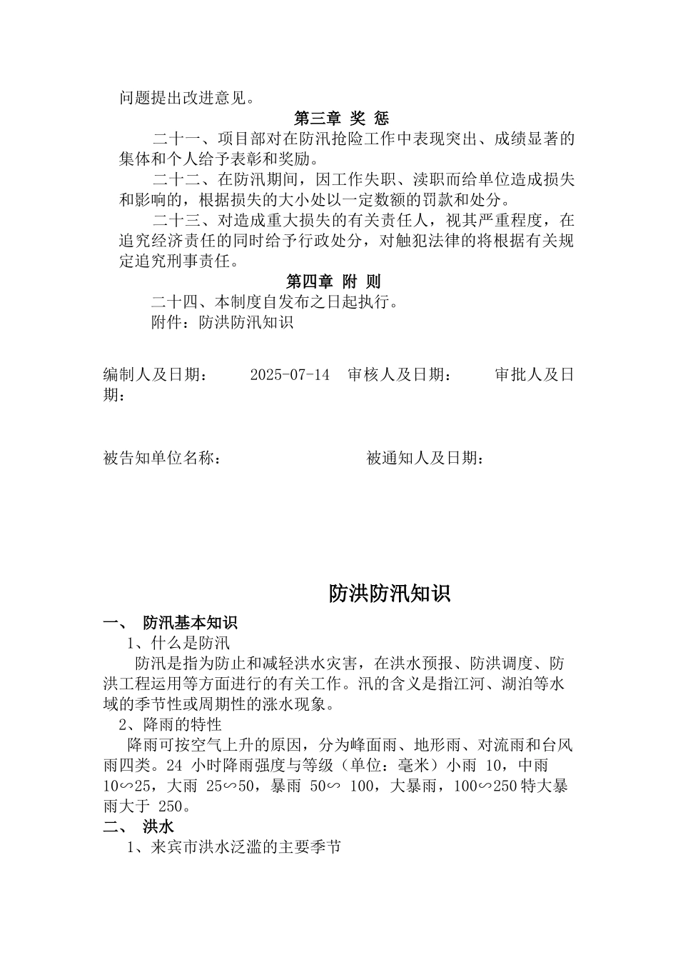 防洪防汛安全管理制度_第3页