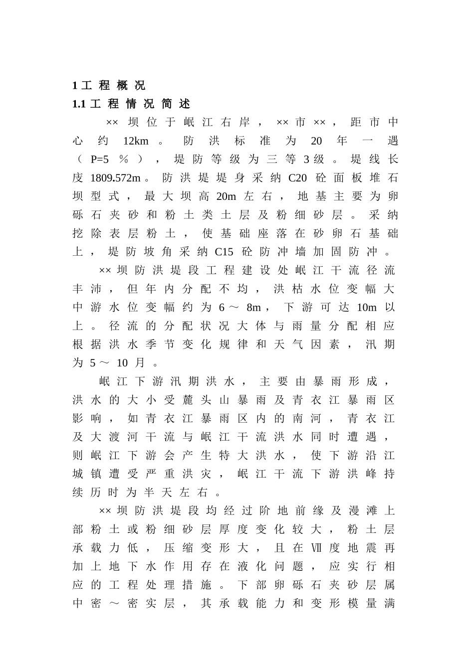 防洪堤监理工作总结_第3页