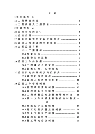 防洪堤监理工作总结