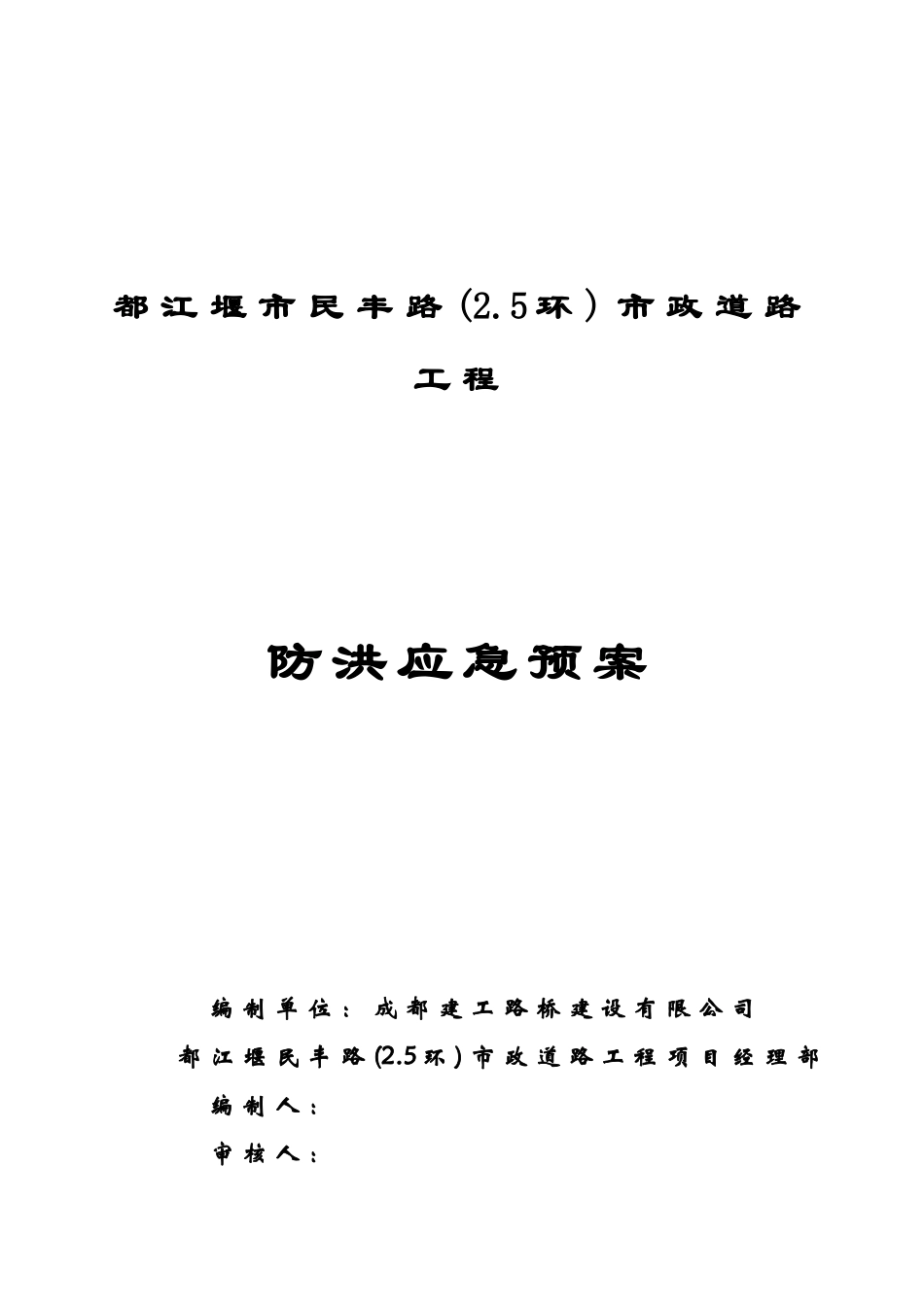 防洪应急预案封面_第1页