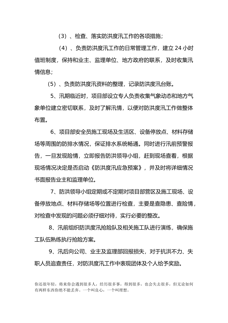防洪度汛安全管理制度_第2页