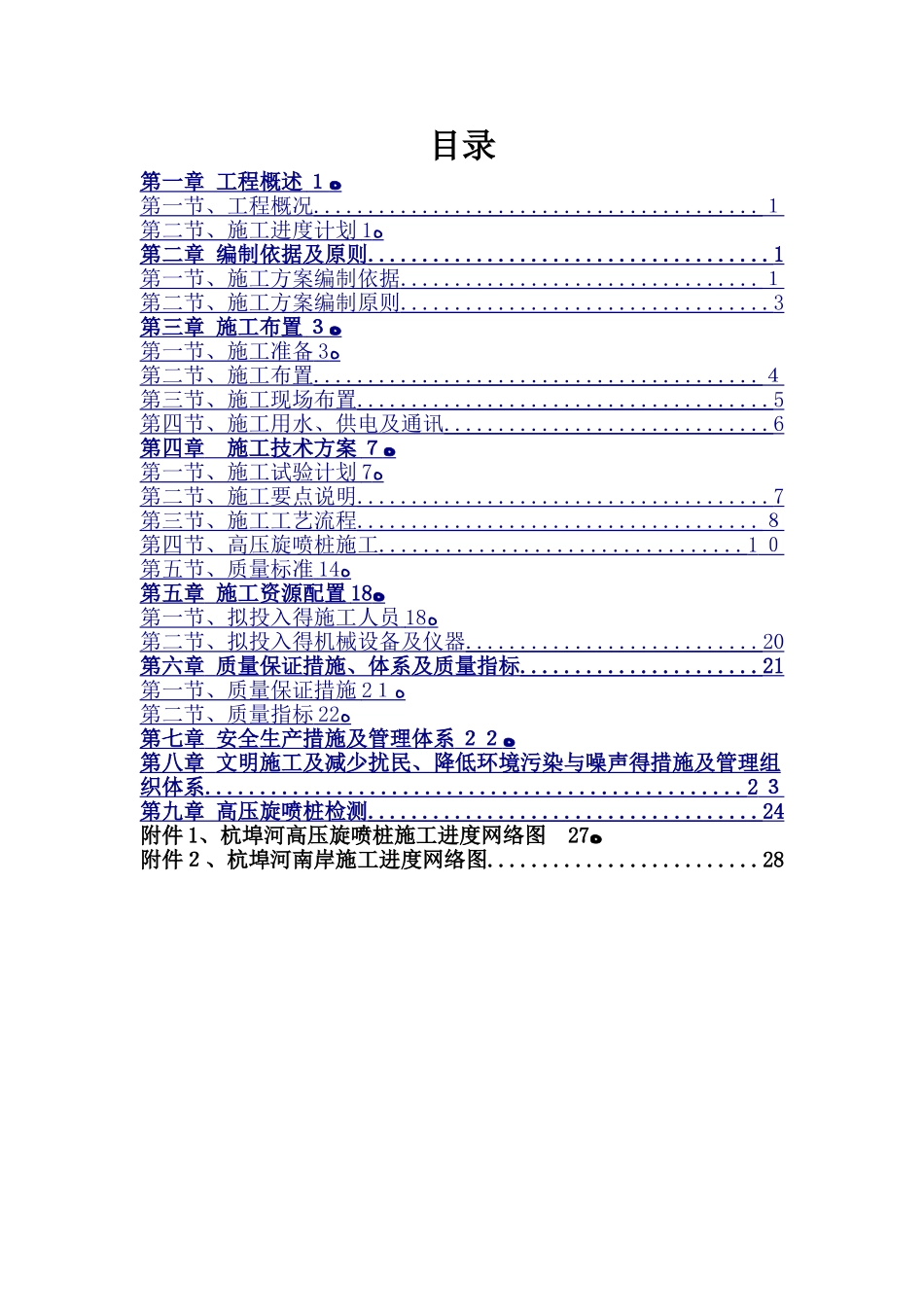 防渗处理专项方案_第3页