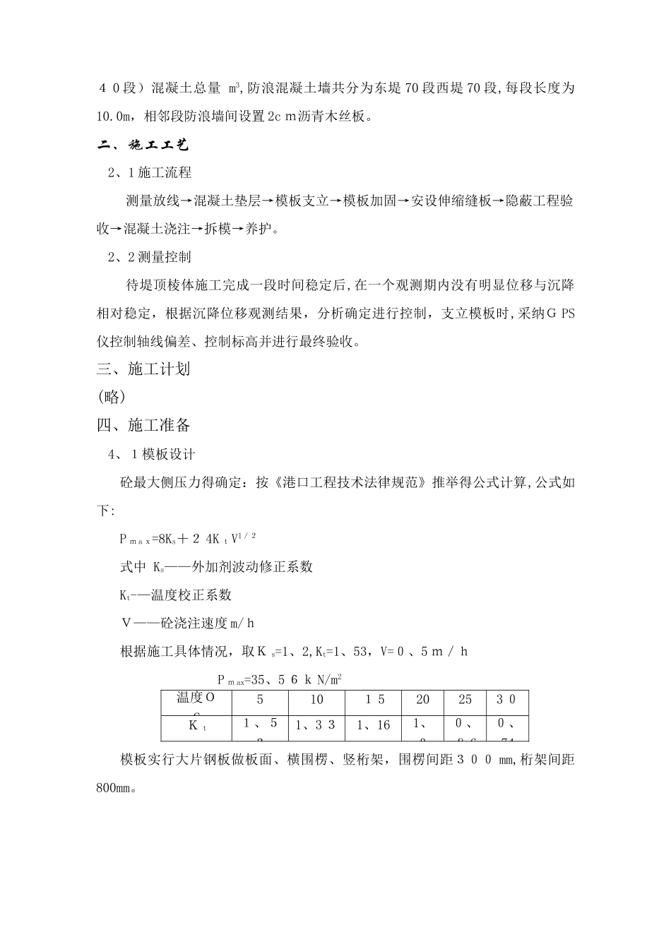 防浪墙施工方案._第2页